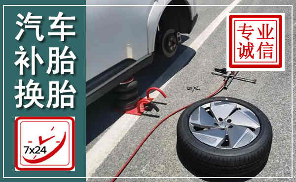 龙马潭汽车换轮胎,附近上门换轮胎电话