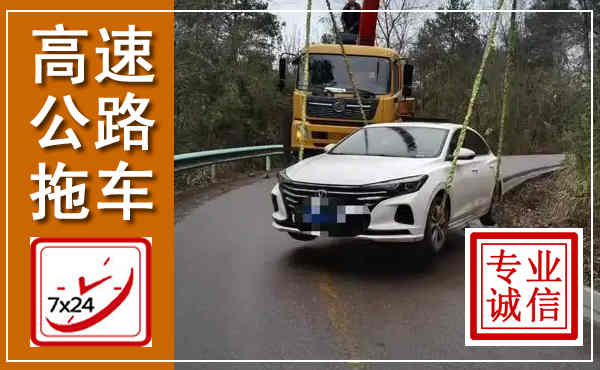 龙马潭高速公路拖车,附近高速公路拖车救援电话