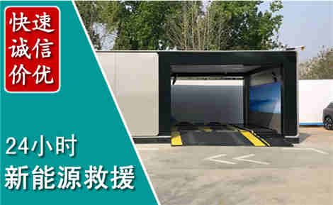 龙马潭新能源汽车救援场景与案例